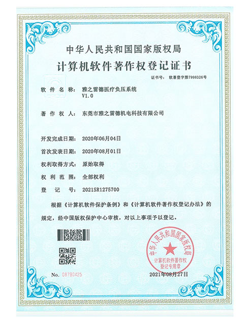 Computer-software-copyright-level-certificate